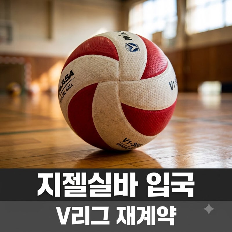 "또 역대급 찍을까" 지젤실바 한국 입국 재계약 확정된 이유