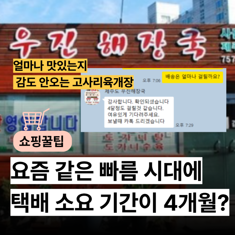 우진해장국 택배 다시 시작! 배송까지 4개월 걸리는 고사리육개장 주문 방법 후기