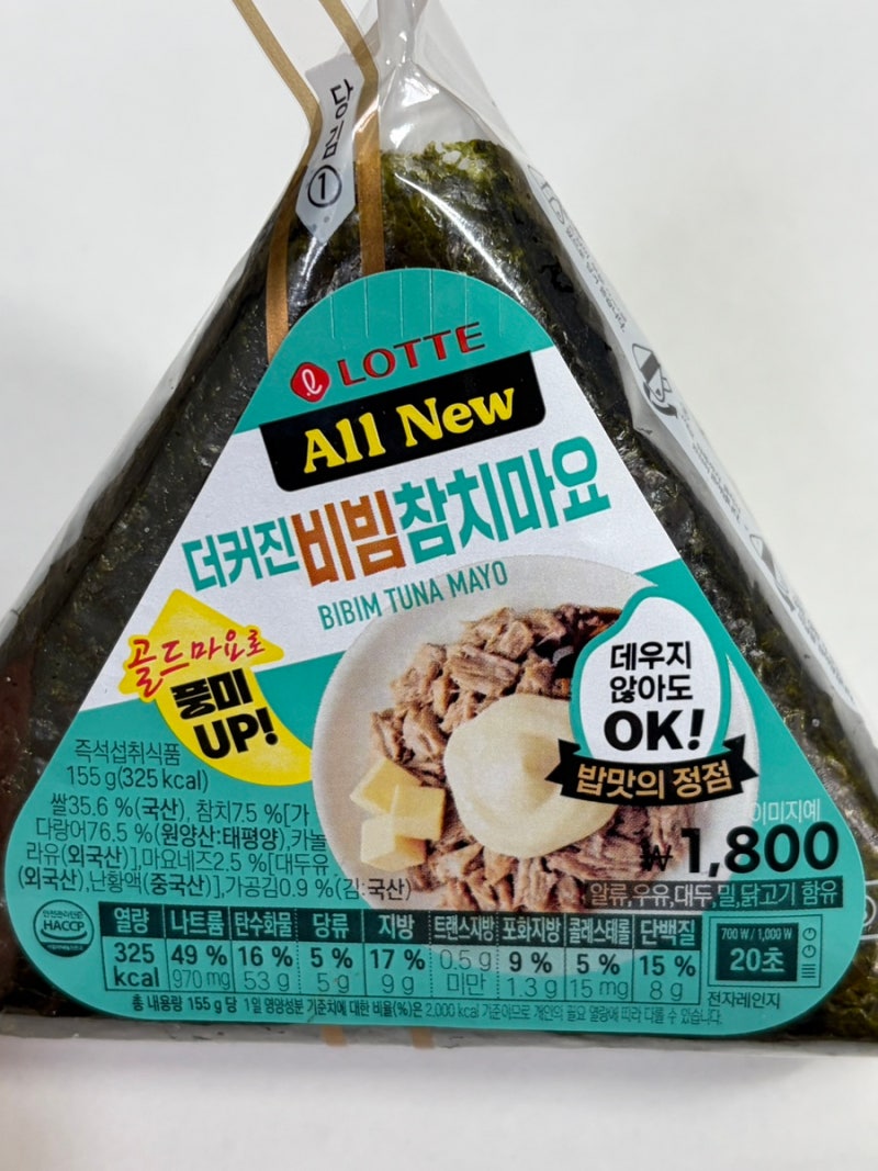 세븐일레븐 더 커진 비빔참치마요 가격 칼로리 맛 솔직후기