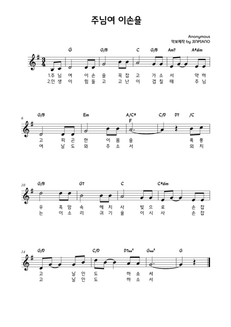 CCM) “주님여 이 손을” G, F, E, Ab key 악보