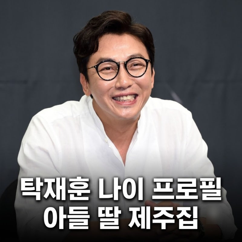 탁재훈 나이 프로필 아들 딸 히트곡 제주집