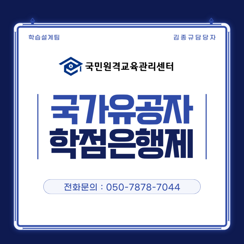 국가유공자 자녀 학점은행제 지원 대상 조건과 제외되는 경우 정리