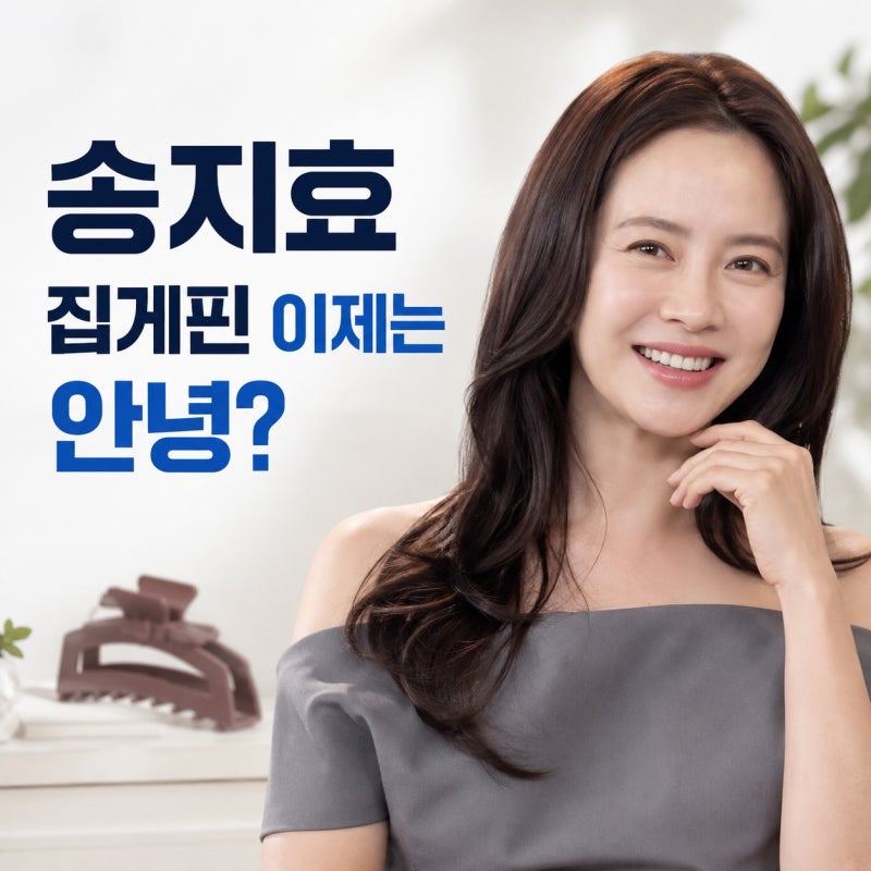 송지효, 집게핀 논란 뒤 확 달라졌다…런닝맨 멤버들도 놀란 파격 변신