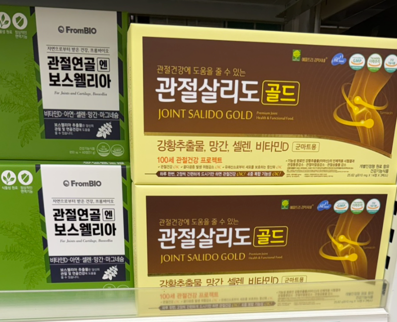 서해군마트 영양제 추천 관절살리도 골드