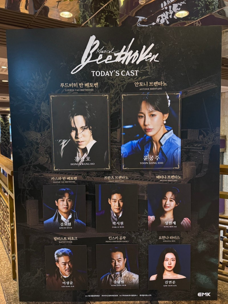 2026.08.08. 뮤지컬 베토벤 (홍광호, 윤공주 캐스트) / 퍼프룸 x 멜팅샵 / 몽중헌 광화문점
