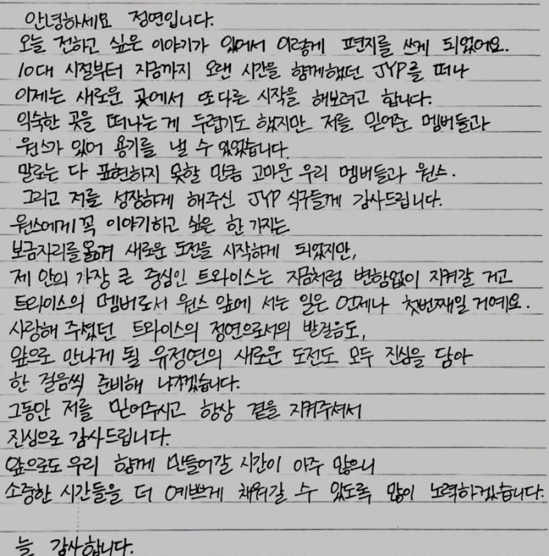 트와이스 정연 소속사 어디, 어떤 회사