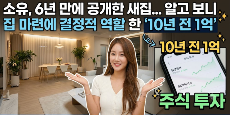 소유가 10년 전 넣어둔 1억…삼성전자·SK하이닉스 주식의 뜻밖의 근황