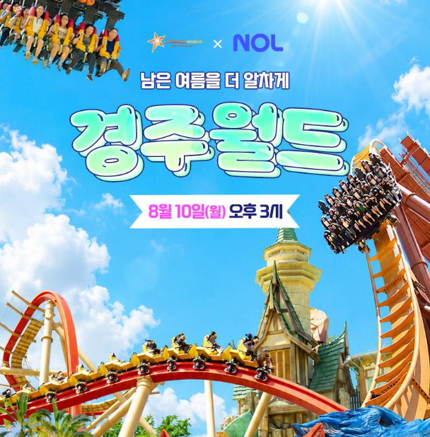 경주월드 종일권 연간권 야놀자 라이브 최대 50퍼 할인 2만원대 특가