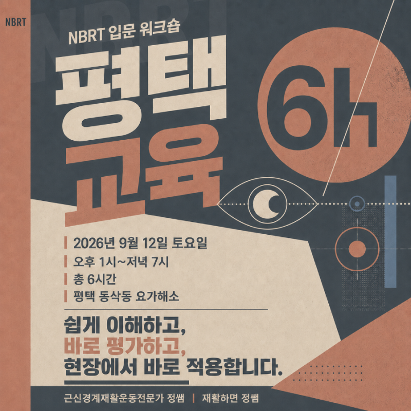2026년 9월 12일 평택 교육 일정과 장소 안내 포스터