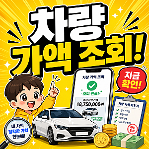 차량가액 조회 방법 보험개발원 홈택스 5분컷!