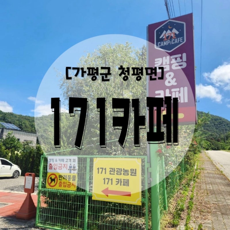 [가평군 청평면] 시원한 계곡이 있고, 베이커리가 맛있는 가평 계곡 카페, 청평 카페 추천 - 17....