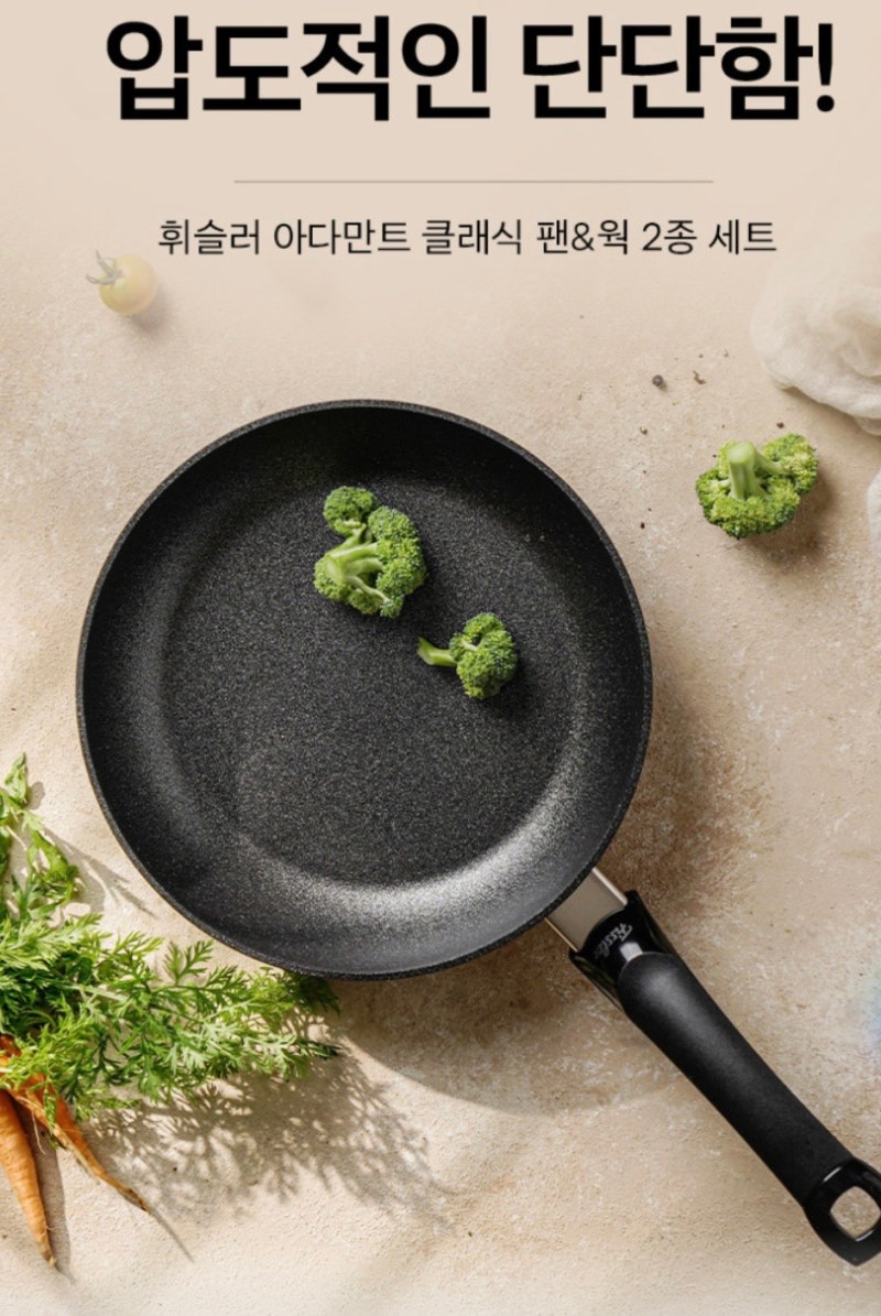 신혼살림, 프라이팬과 웍은 조금 좋은 것으로