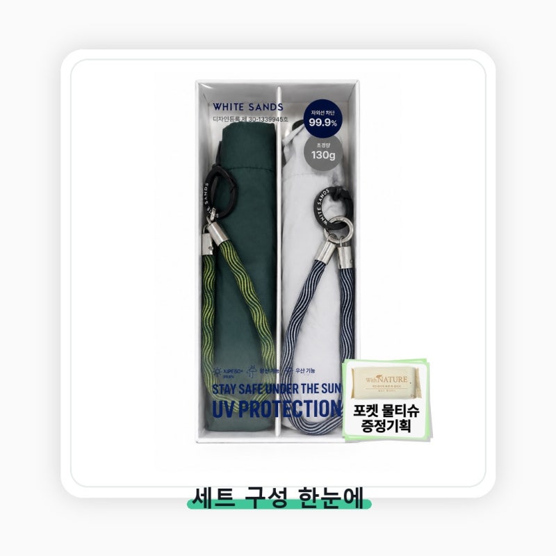 화이트샌즈 우양산 130g 초경량 자외선 한세트 옵션명부터 다시 보세요