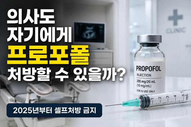 강남 <b>산부인과 의사 프로포폴</b> ‘셀프 투약’ 왜 문제일까?｜<b>의사</b>도 ....