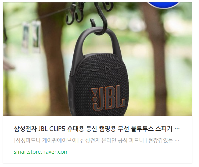 ️ 아웃도어 스피커 리뷰JBL CLIP5 블루투스 스피커, 캠핑·등산 필수템 되는 이유