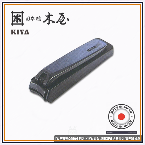 혼자 살면서 kiya손톱깎이 찾아보다 키야 고현정 대형 손톱깎이 써봤어요