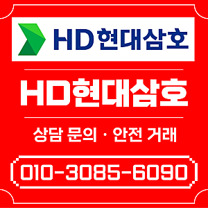 HD현대삼호(구. 현대삼호중공업) 주식 주가, 미국 항만크레인 4기 수주, 피지컬 AI 스마트항만....