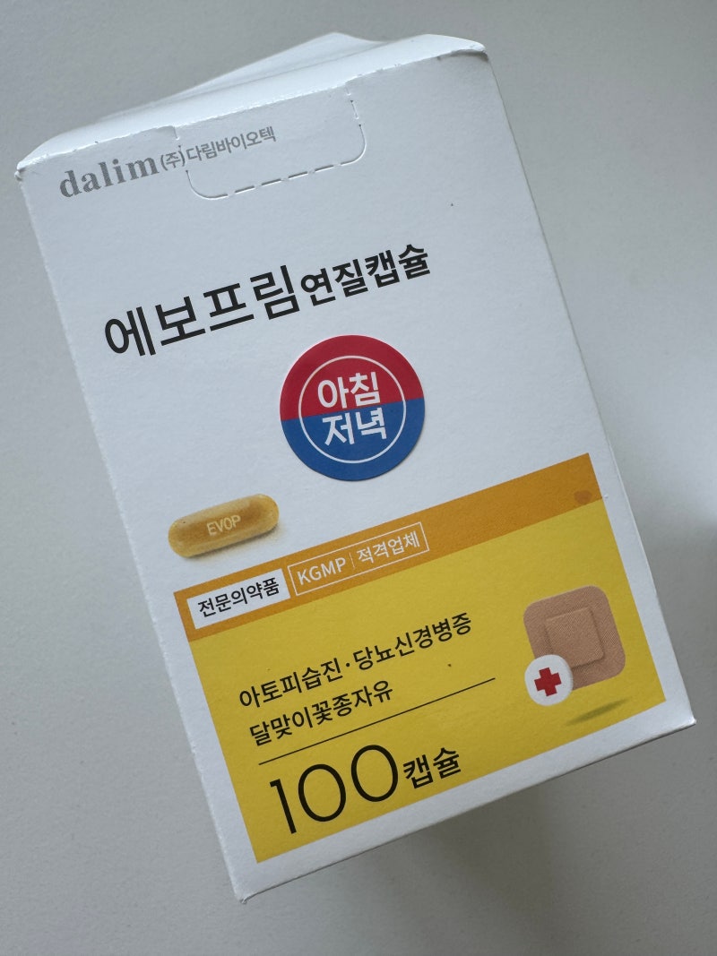 아토피·한포진에 피부관리｜내가 챙겨 먹는 5가지 -에보프렘, LGG 유산균, 사카로미세스 보울....