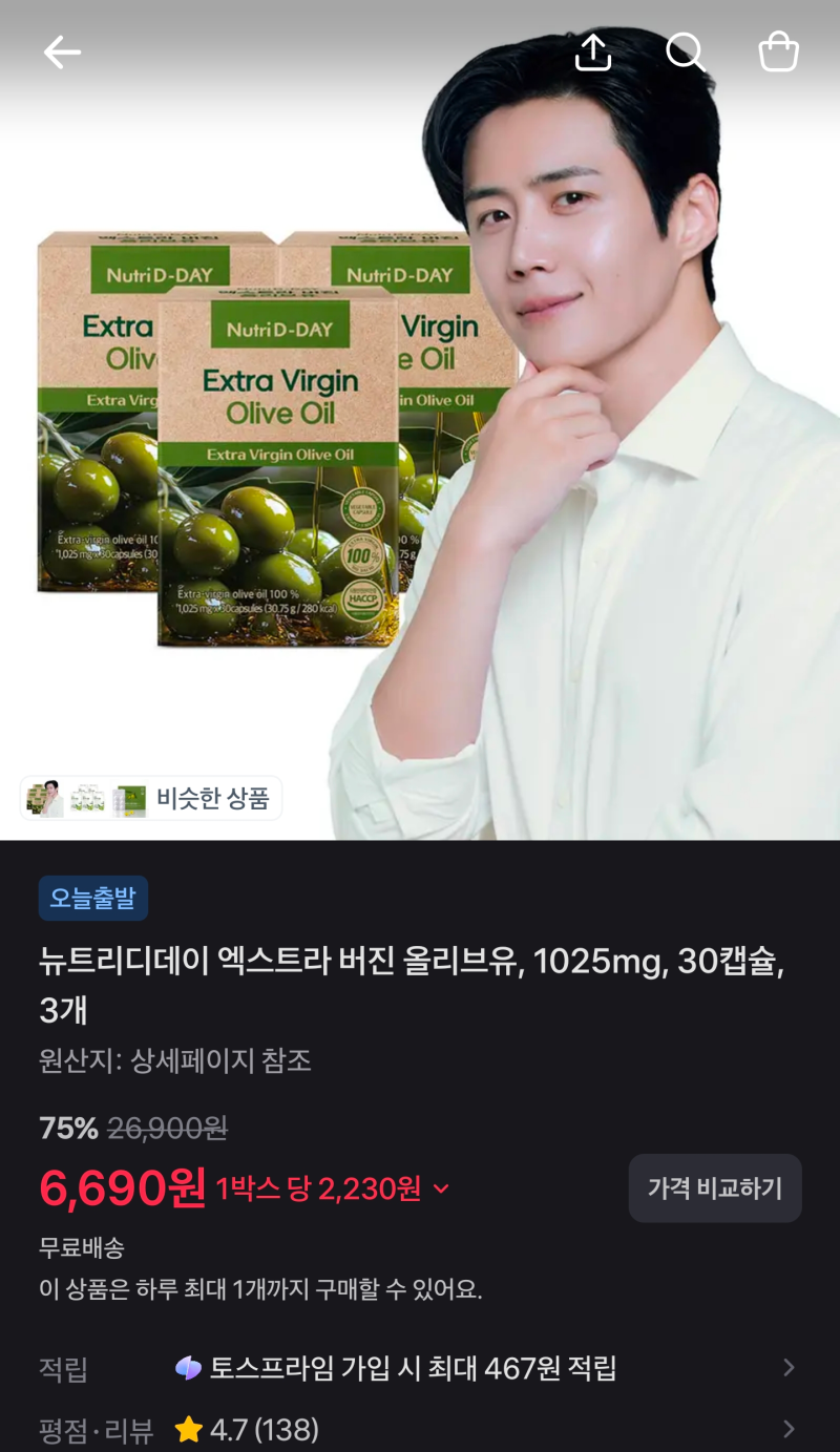 [핫딜] 공복 올리브유 먹기 실패했던 분들 필수! 뉴트리디데이 올리브유 3박스 찐후기