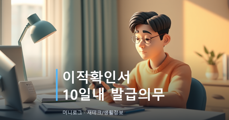 실업급여신청시 이직확인서 발급방법, 10일 내 미제출 과태료 300만원