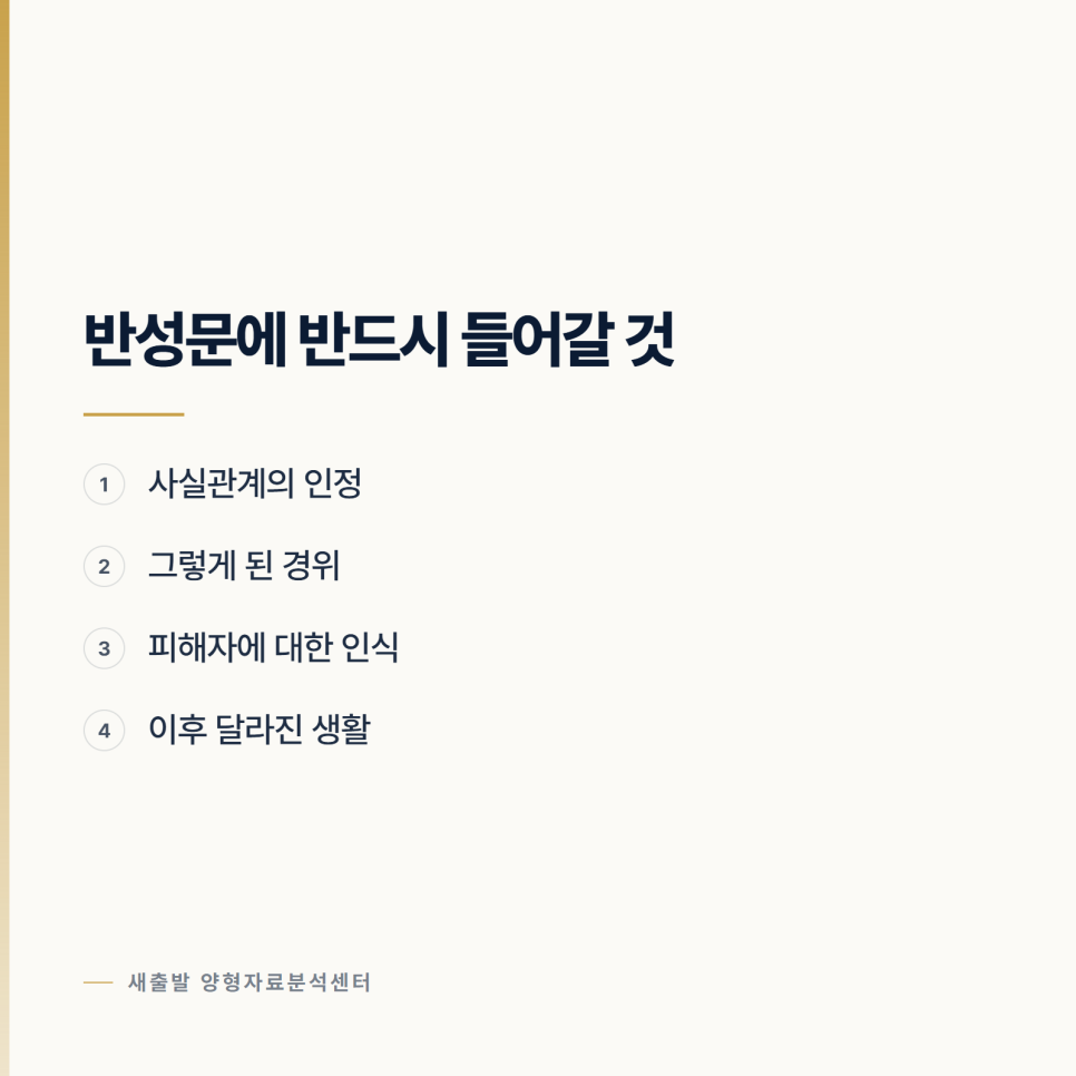 [양형자료] 반성문, 분량보다 순서가 먼저입니다 관련 사진