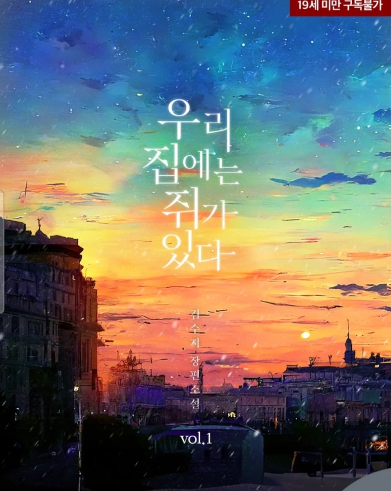 Exploring Kim Suji's Romance Novels and Webtoons