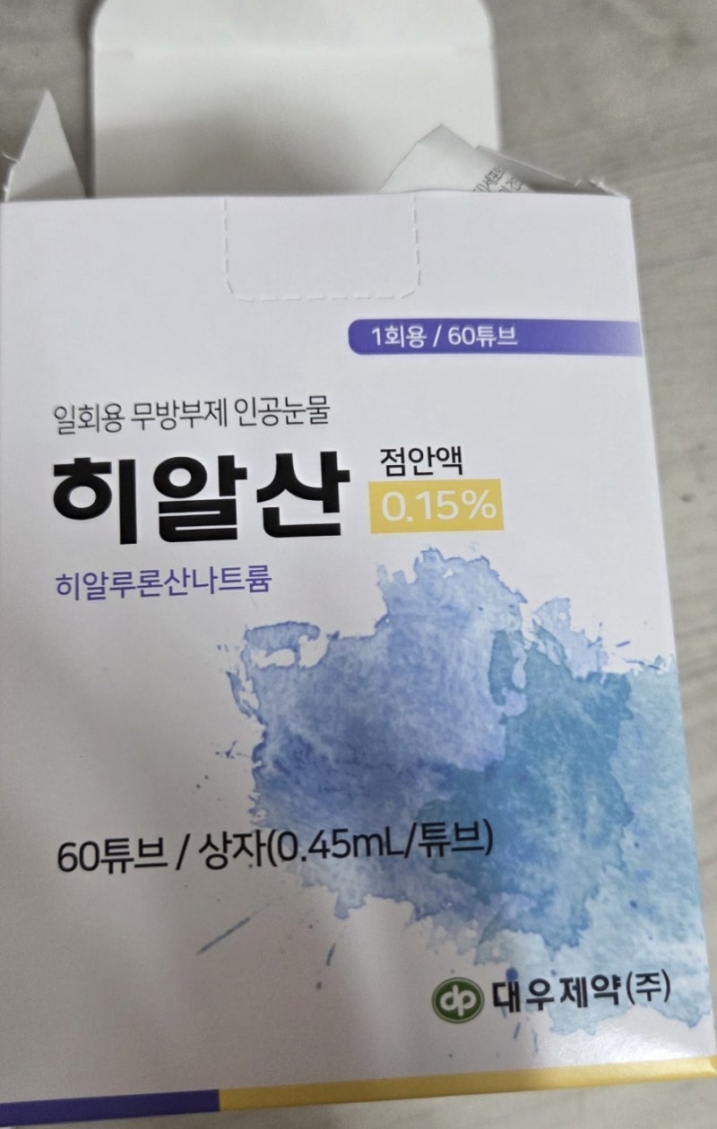 강남 의원 스마일라식 후기(D+1)