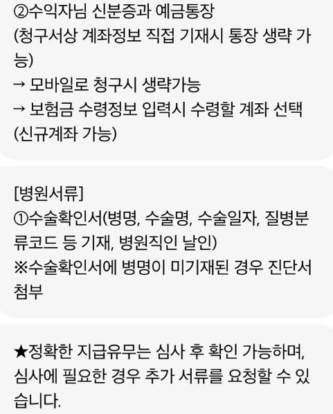 제왕절개 보험금 청구 방법｜필요한 서류까지