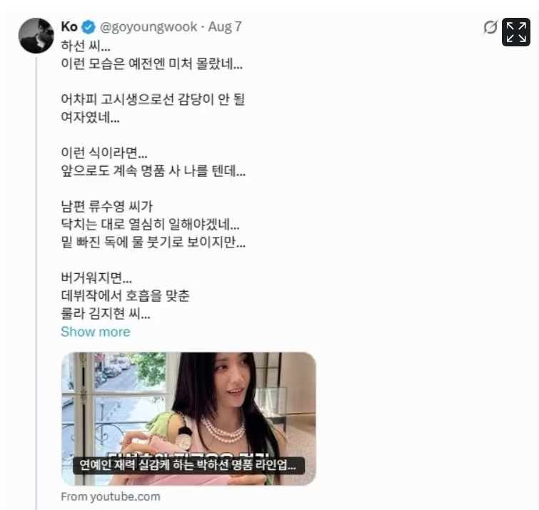 고영욱, 박하선 명품 저격 이어 류수영·김지현에 “19금 영화 또 찍어라” 논란
