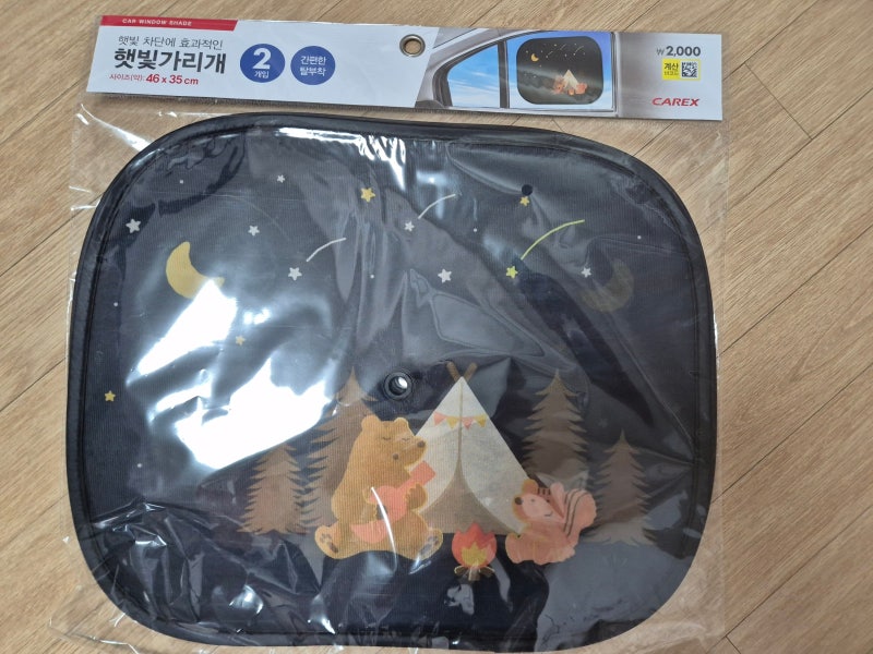 [다이소] 아기 차량 암막 커튼(햇빛가리개) 2가지 실사용후 비교