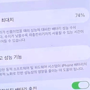 아이폰14프로 배터리 성능 74%라면? 배터리 교체 후기｜아산아이폰수리 노혼배터리 아산지점