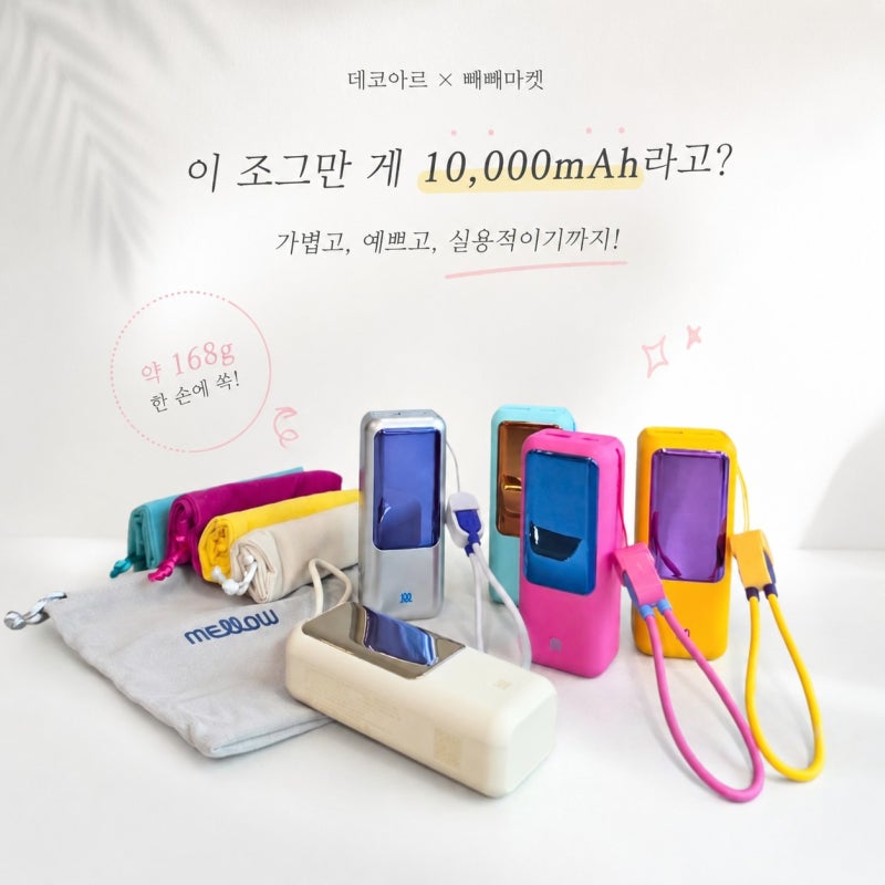 데코아르 보조배터리 공구 휴대용 미니 보조배터리 용량 무게 비교