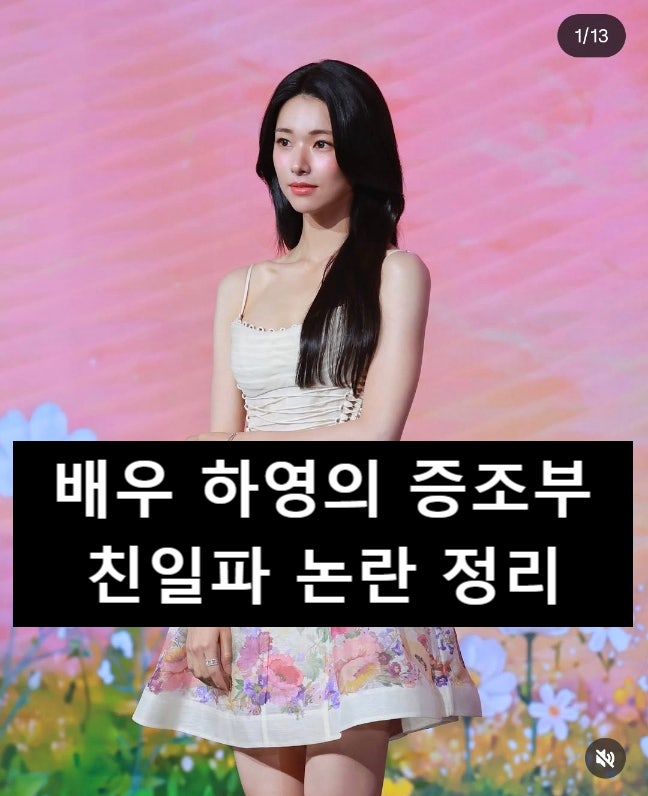 배우 <b>하영</b>의 <b>증조부</b> 의사 안상호는 진짜 <b>친일</b>파일까? 논란 정리