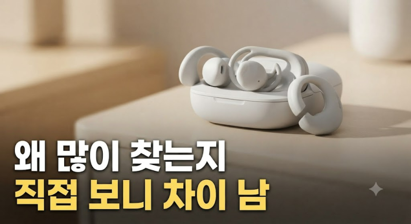 보스 울트라 오픈 이어버드 왜 많이 찾을까, 음질부터 배터리까지 비교 총정리