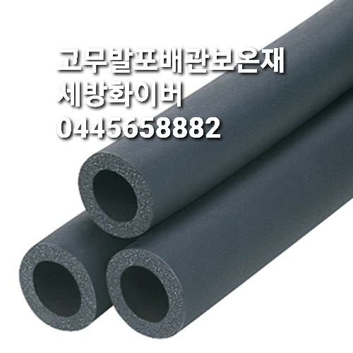 고무발포 배관보온재·발포고무 배관단열재 총정리｜아티론 가교발포·무가교발포 제품의 ....
