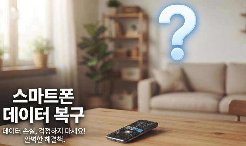 전원 불능 핸드폰 사진 추출, 켜지지 않는 스마트폰 데이터 복구는 여기서 해결하세요!