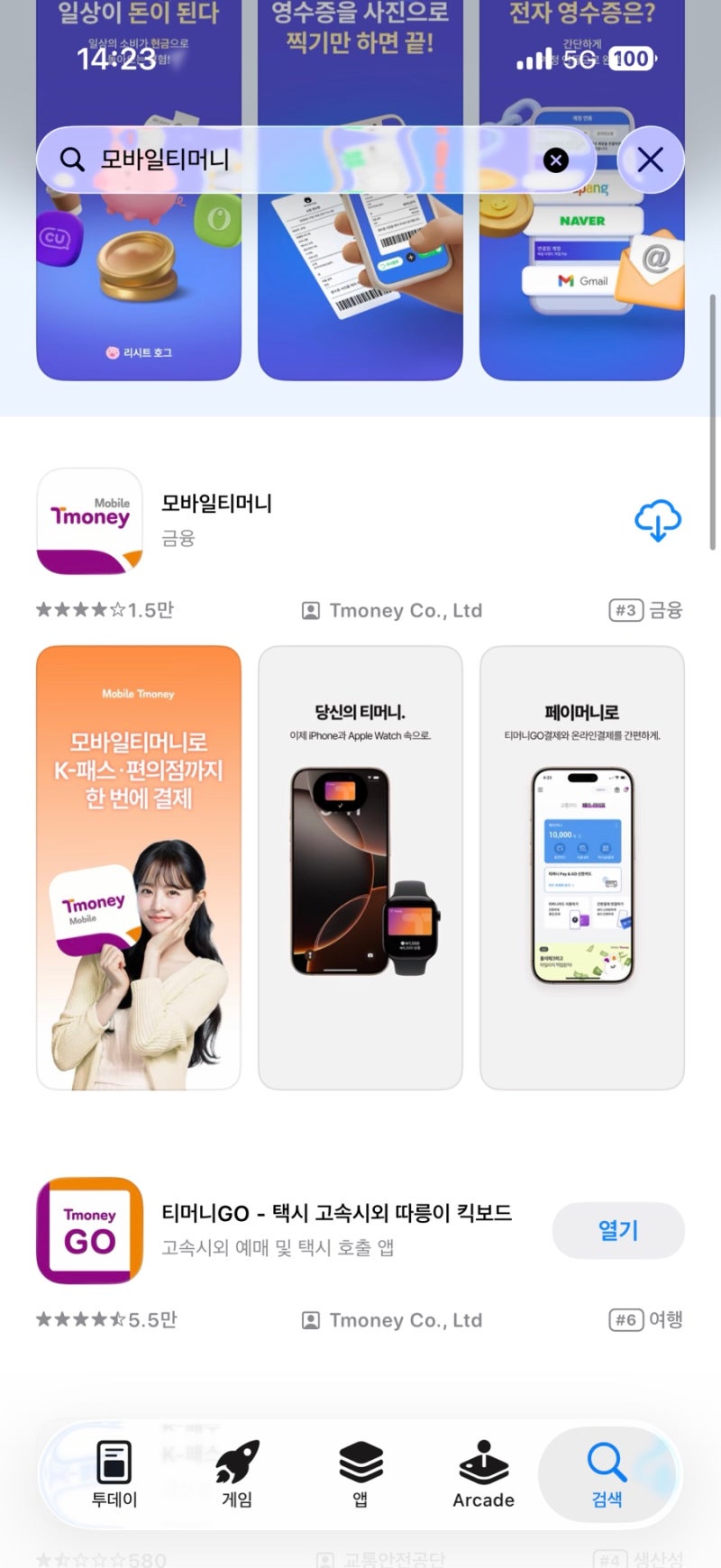 아이폰 모두의카드(K-패스) 등록하는 방법
