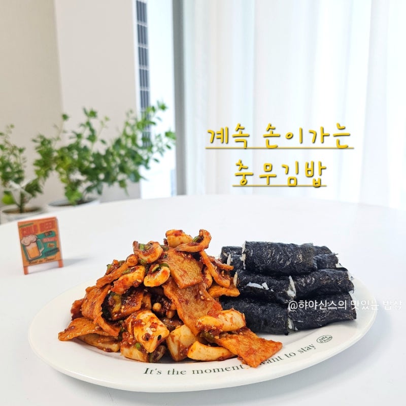 염정아 충무김밥 만들기 언니네 산지직송 오징어무침이 킥!