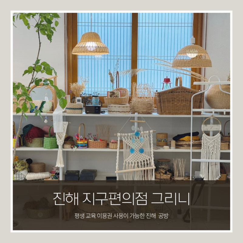 Places to Visit in Changwon: Jinhae Workshop 'Earth Convenience Store Greeny' – Rattan Clock Making One-Day Class