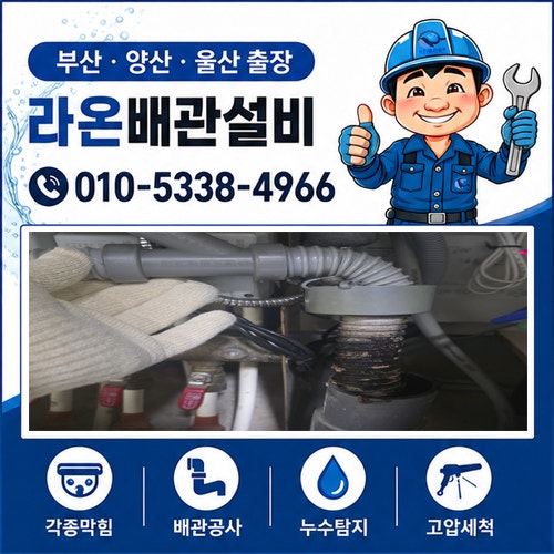 싱크대 하부 누수인 줄 알았는데 배관 막힘이 원인이었습니다
