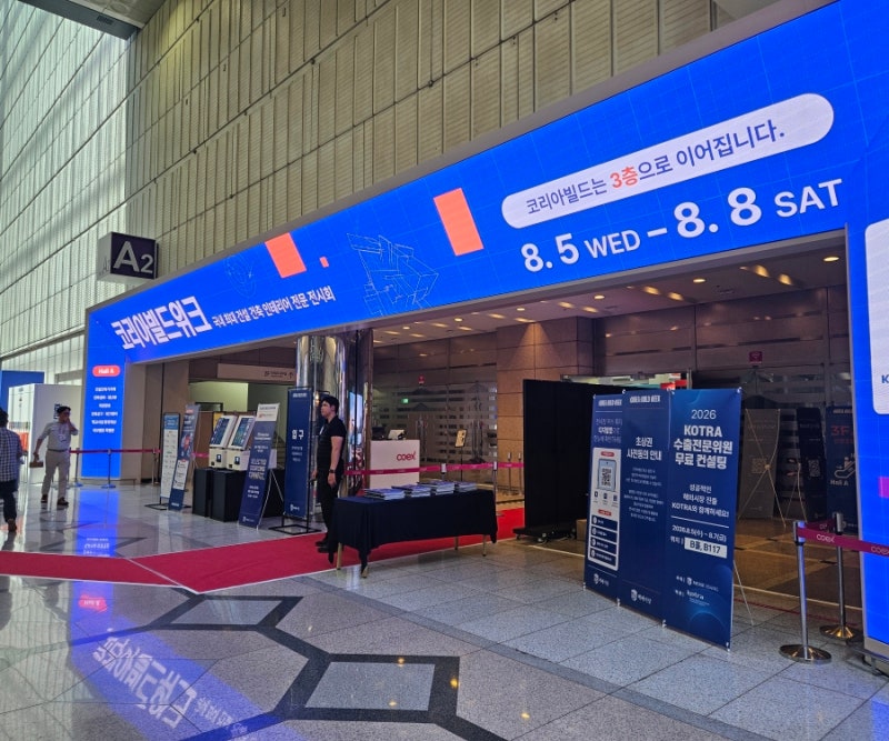 2026 코리아 빌드 위크(KOREA BUILD WEEK) 방문후기