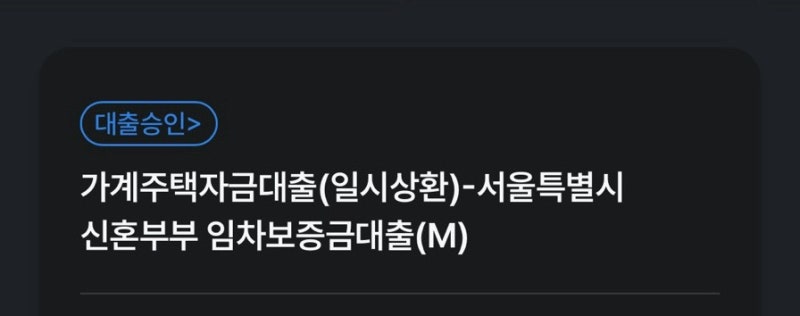 하나은행 신혼부부 전세대출 서류보완 후기｜실행 전 신용대출을 미룬 이유