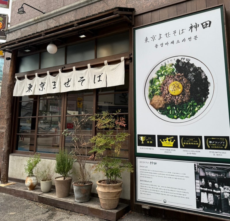 부산 해운대 맛집 _ 칸다소바
