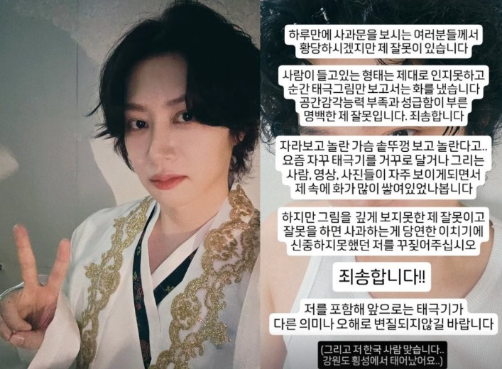 <b>김희철</b> 거꾸로 <b>태극기 논란</b>... 결국 <b>사과</b>로 직접 해명