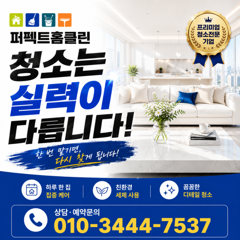 국민임대 꼭. 청소를 해야하나요? # 부산 연산동 행복주택 입주청소｜“작은 집인데 꼭 청소....