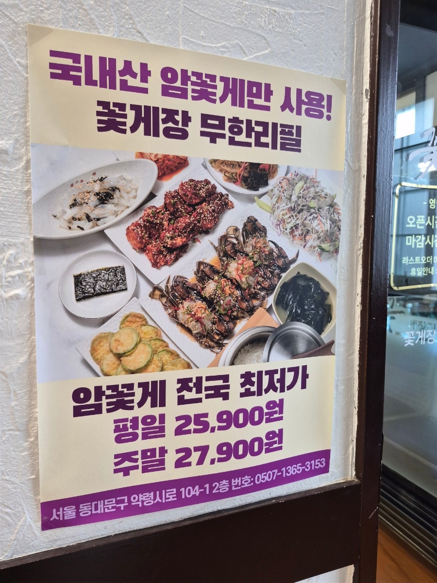 꽃게장집 청량리본점 사진 3