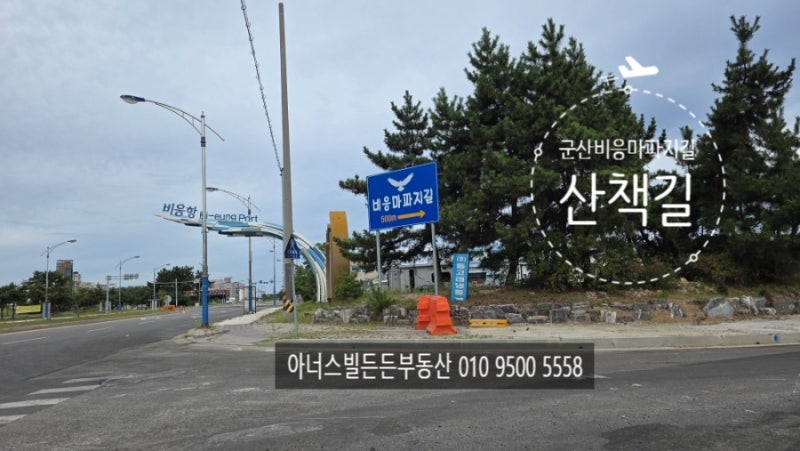 군산 현지인이 추천하는 명소 비응도공원과 비응 마파지길 바다산책