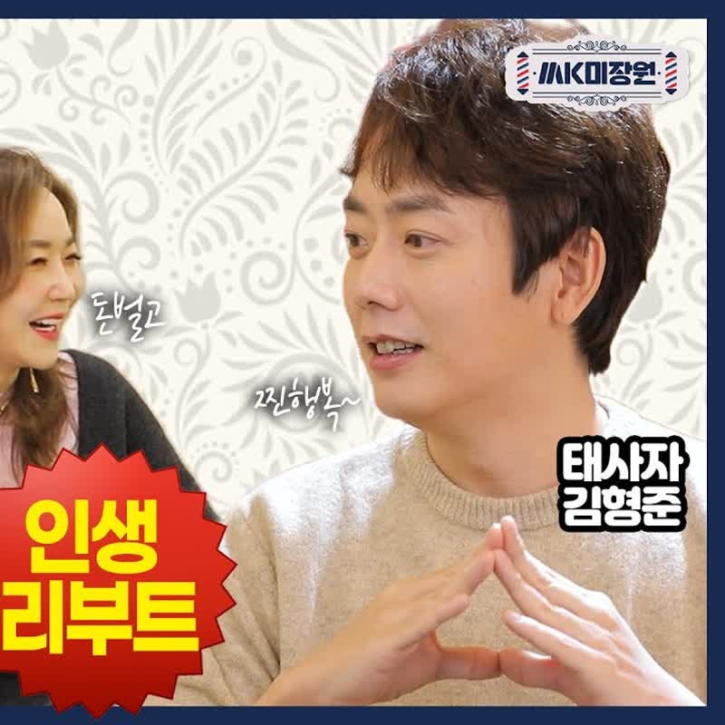 태사자 김형준 ‘쿠팡맨’ 근황이 더 반가웠던 이유, 무대로 돌아오기까지