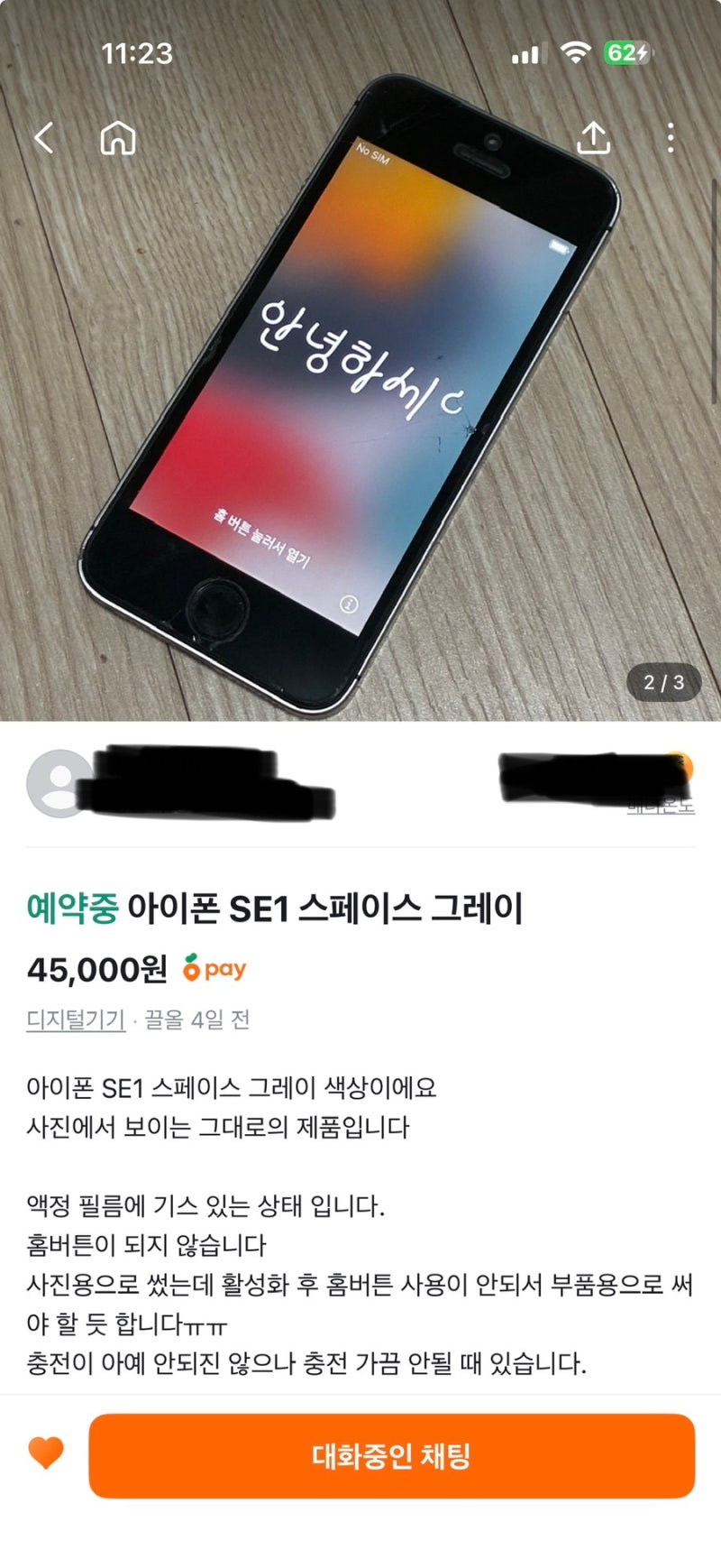 아이폰se 1세대 홈버튼 고장 수리
