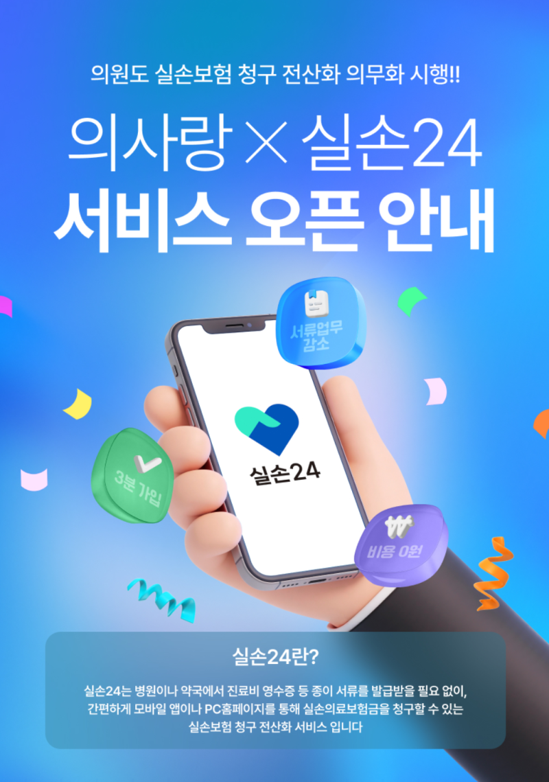 실손24 업데이트가 시작됩니다.